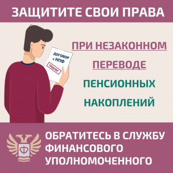 Финансовая грамотность. Защити свои права